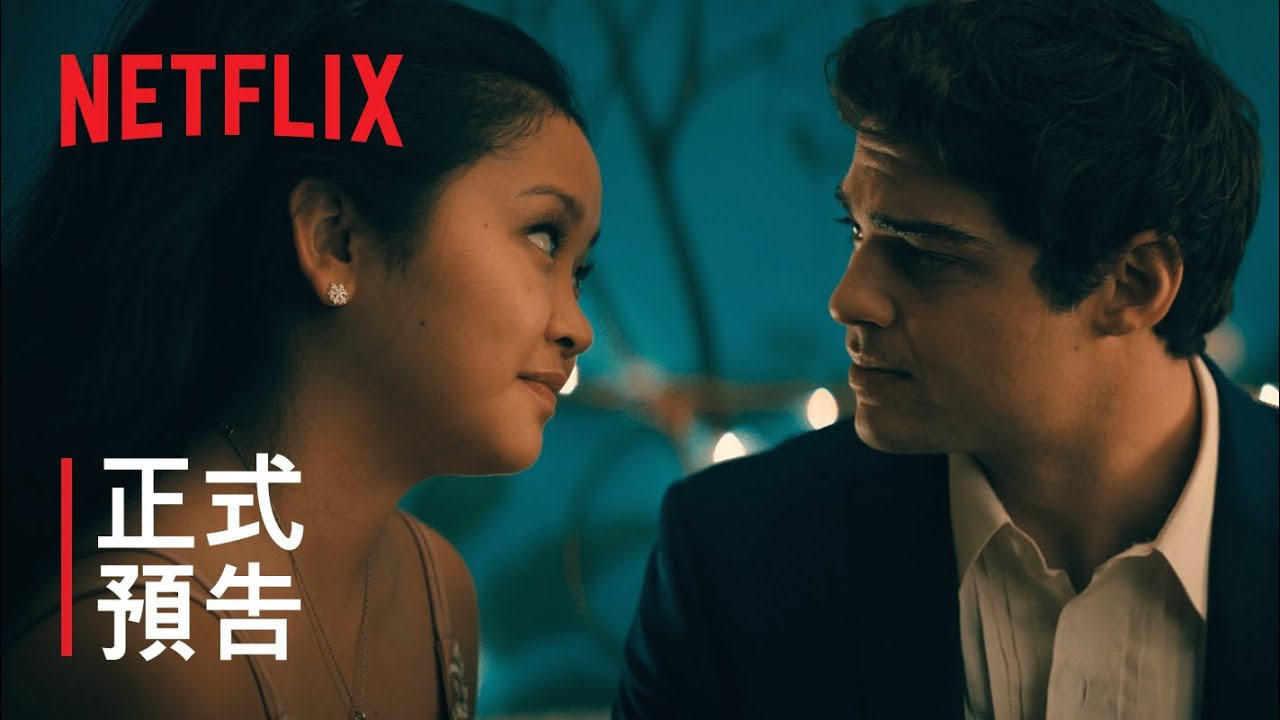 Netflix《愛的過去進行式：真愛永遠》電影正式預告搶先公開！
