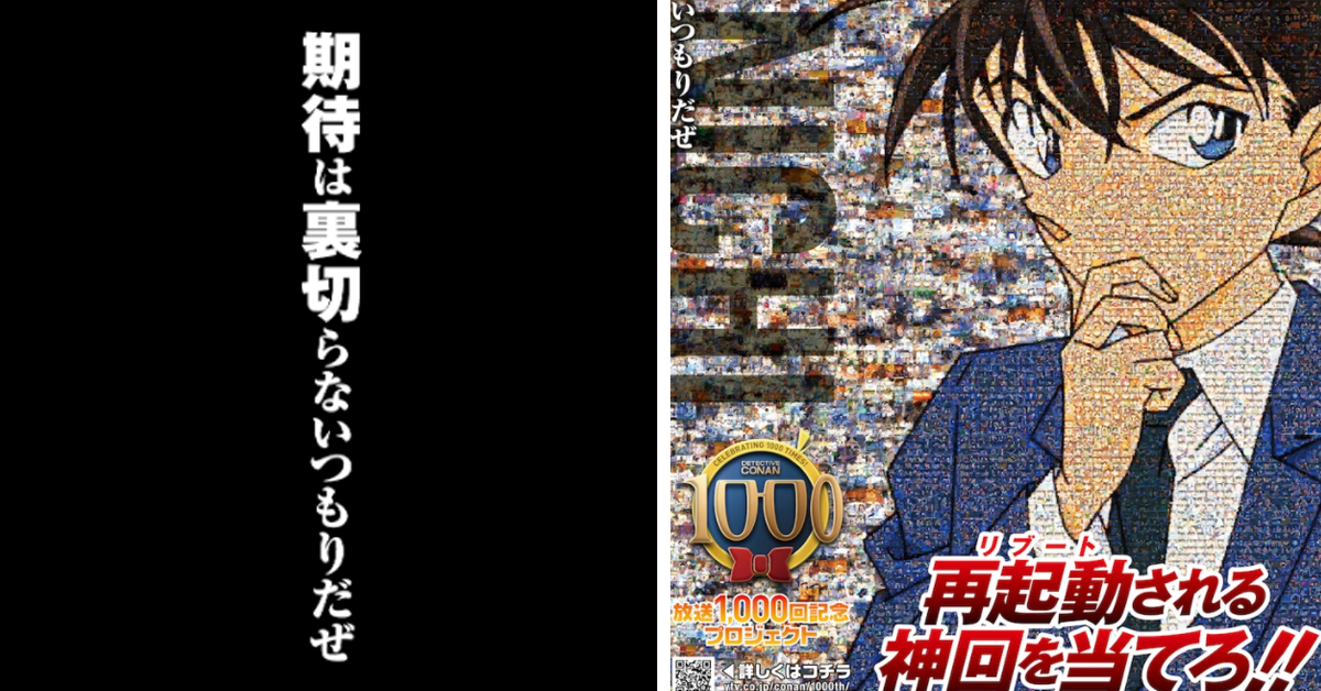 《名偵探柯南》TV破1000回慶祝公布：「過去神回篇章即將重製」