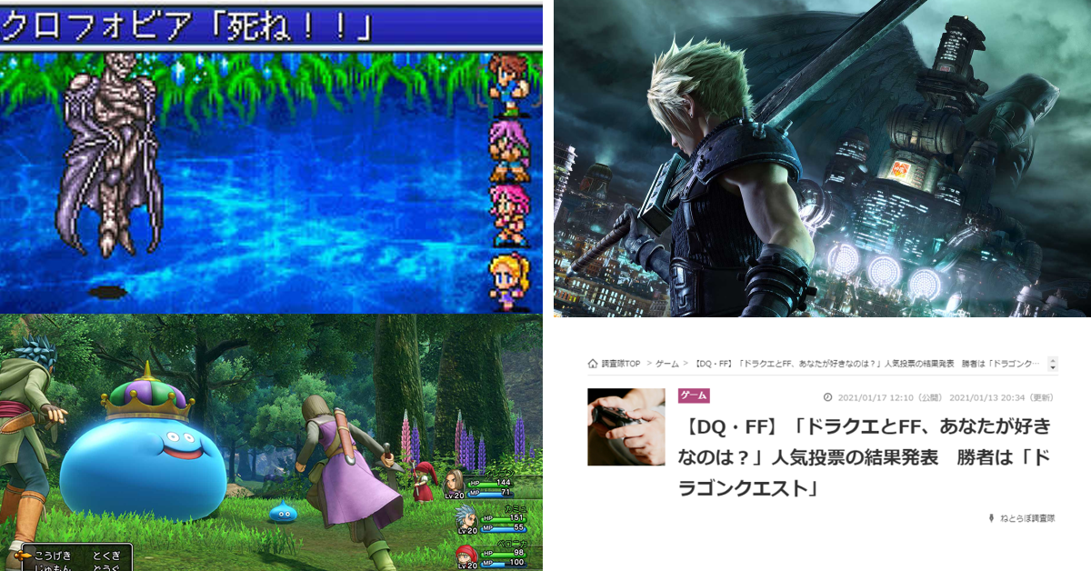 《DQ/FF再對決》2021年日本媒體詢問兩大代表RPG遊戲誰與爭鋒?!