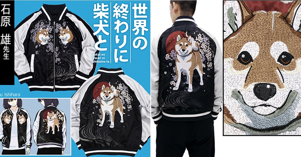 這柴柴真潮～COSPA推出《與柴犬一起生活的世界末日》石原雄設計橫須賀外套