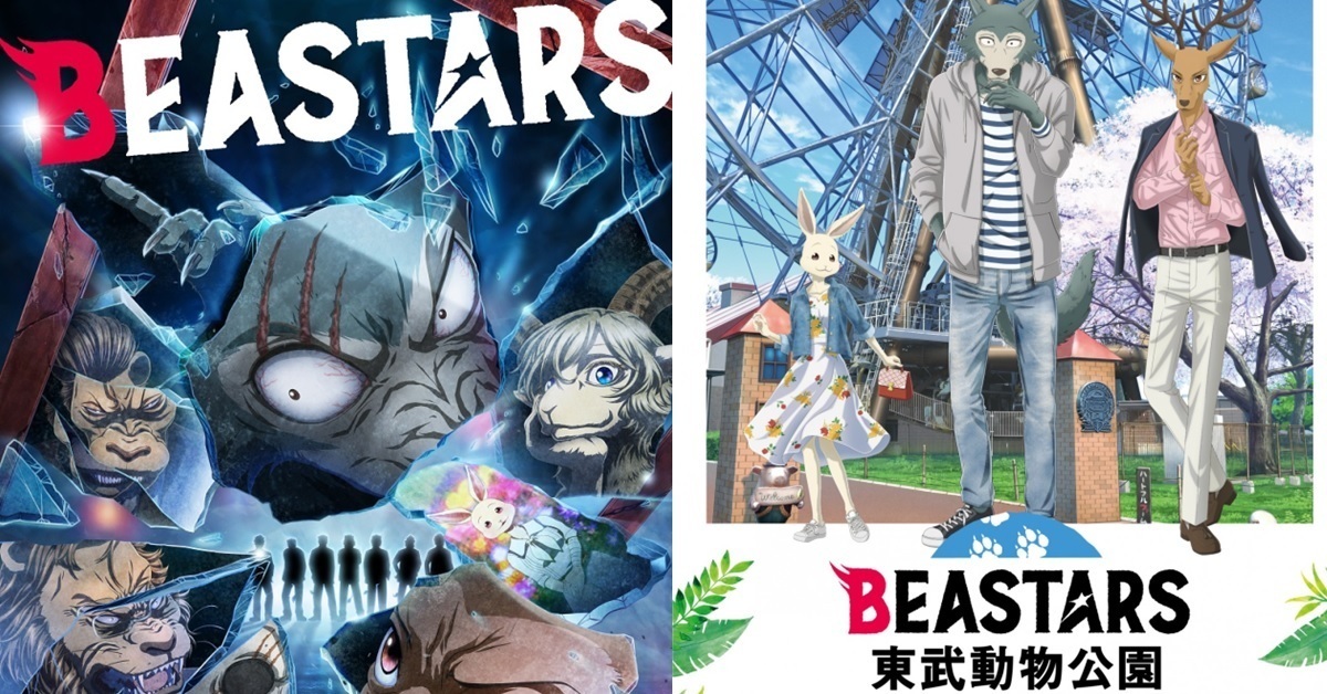 《BEASTARS》✕東武動物公園合作第三彈展開 慶祝第二季動畫化播放！