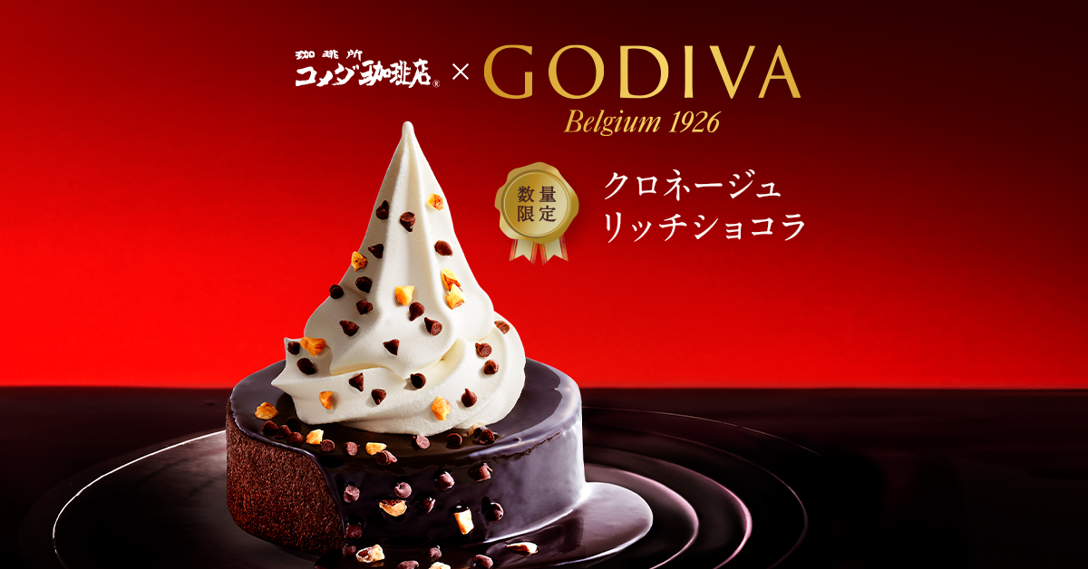 罪惡巧克力降臨！GODIVA✕日本客美多咖啡推出限定餐點「巧克力年輪蛋糕聖代」