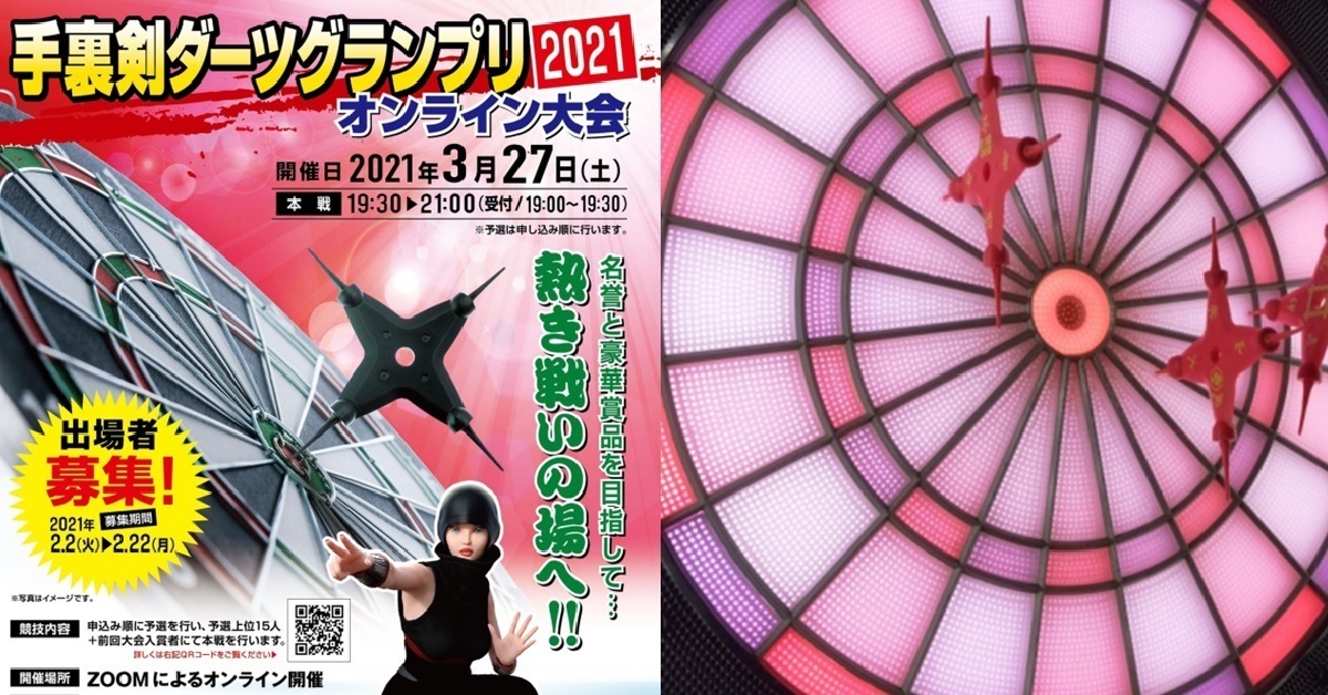 「忍者之日」是哪天你知道嗎？日本「手裏劍飛標線上競技大賽 2021」募集民間忍者好手前來挑戰