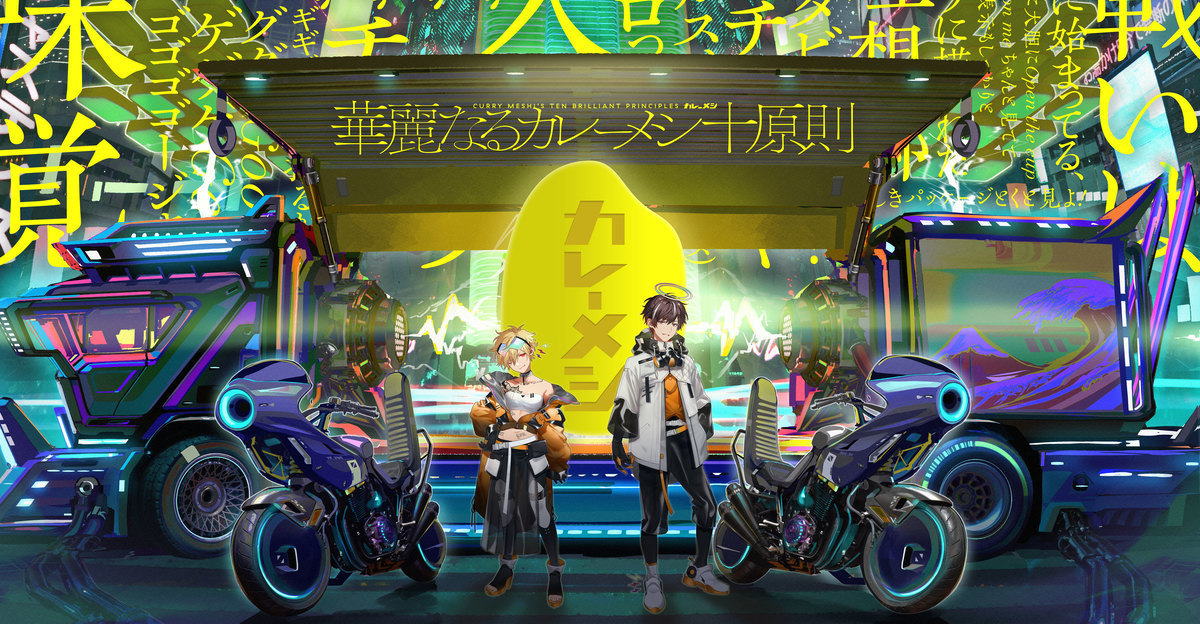 天月✕96貓演唱《日清咖哩泡飯》主題曲「華麗的咖哩泡飯十原則」 精緻動畫MV引發話題