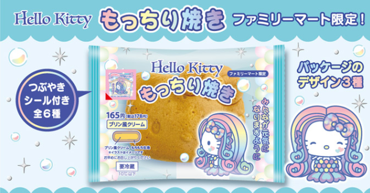 三麗鷗Hello Kitty&人魚漢頓扮成「阿瑪比埃」 暖心甜點替人打氣！