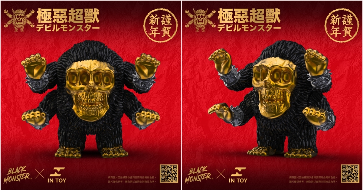 本土品牌 BLACKMONSTER x InToy 連決推出的「極惡超獸」新年企劃第二彈抽選