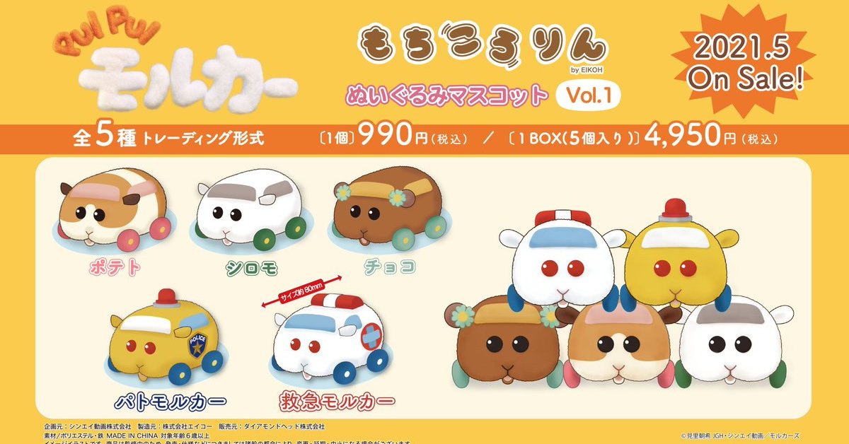 《天竺鼠車車》官方週邊終於決定開賣　超可愛娃娃除了會震動還會吃菜菜！