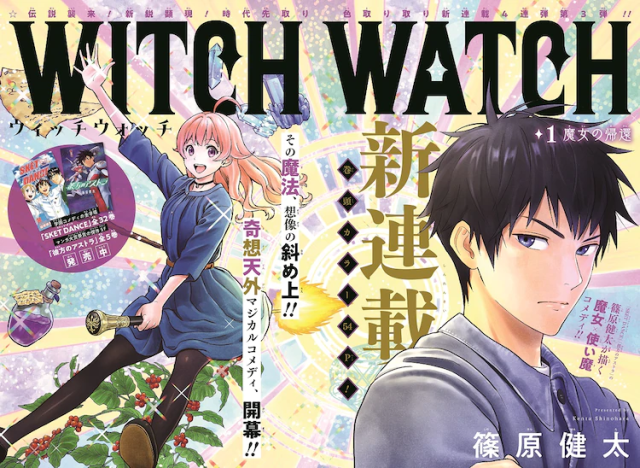 《SKET DANCE》篠原健太回歸少年JUMP！新連載《WITCH WATCH》魔女與使魔的魔法喜劇正式開幕