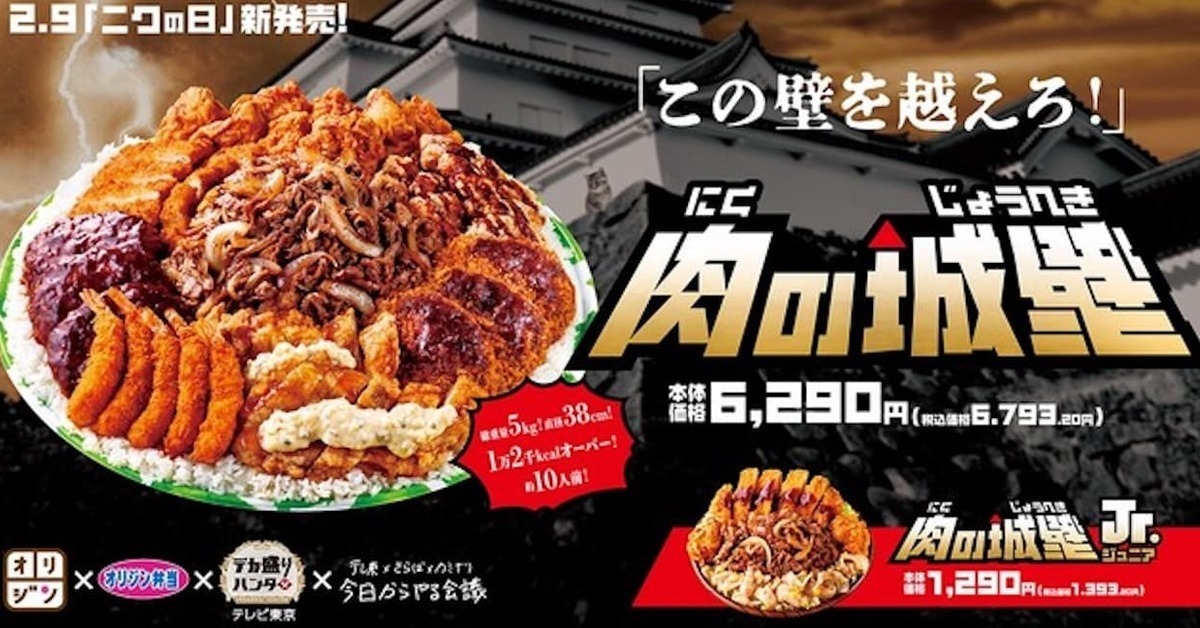 肉之日就是要吃肉！日本便當店與電視節目攜手推出巨無霸餐點「肉之城牆」