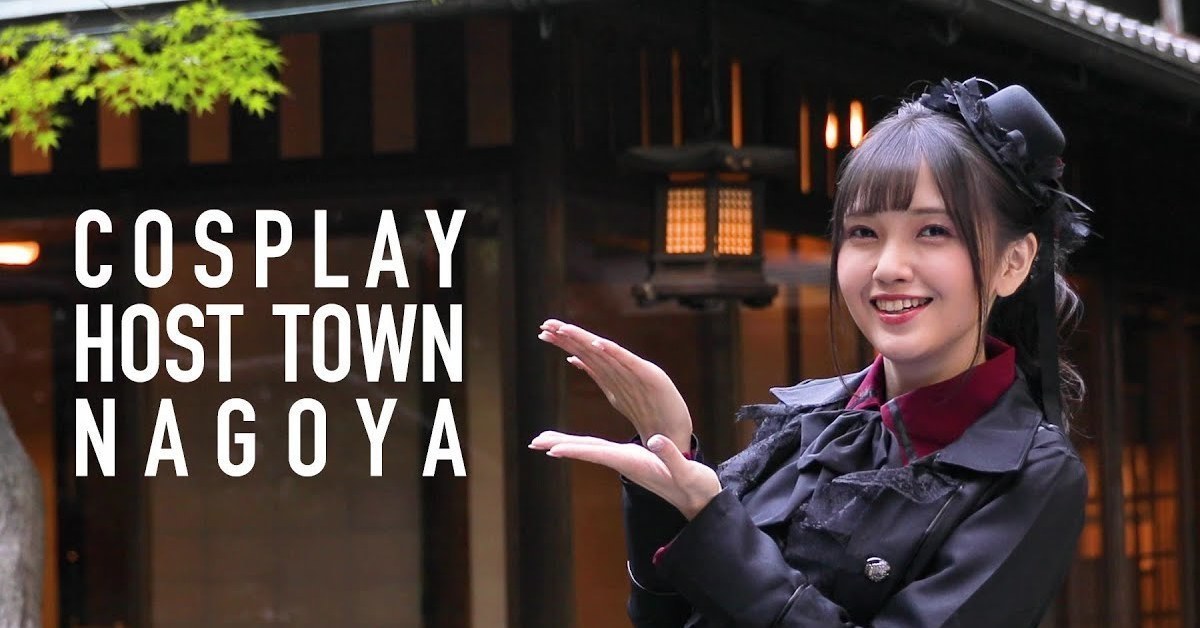 鬼頭明里替名古屋宣傳「cosplay城市」 吸引各地coser前來朝聖觀光！