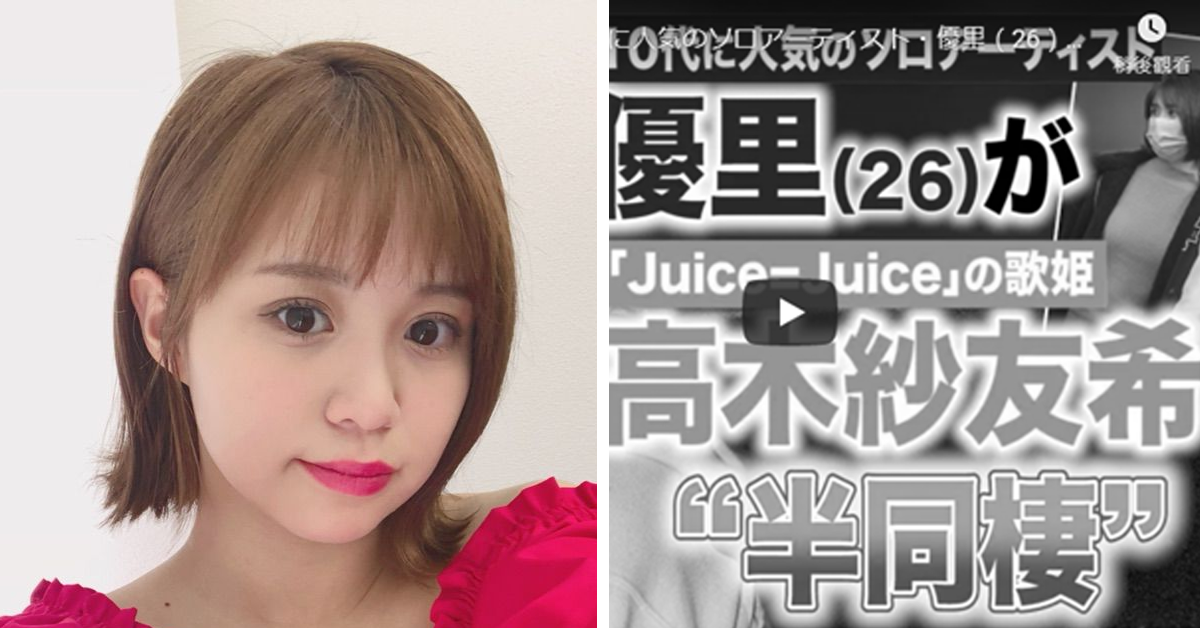 Juice=Juice高木紗友希因爆料閃退藝能圈　文春狗仔逼退8年實力派團員