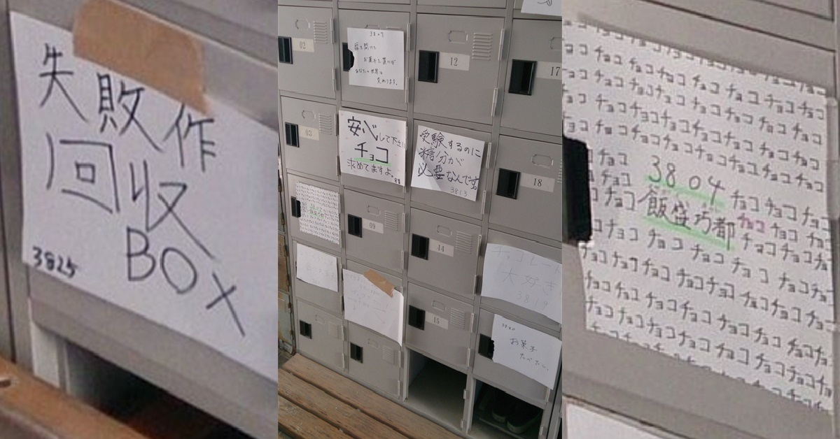 日本男生在學校鞋櫃貼上想要巧克力的各種理由 不擇手段只求收到巧克力！
