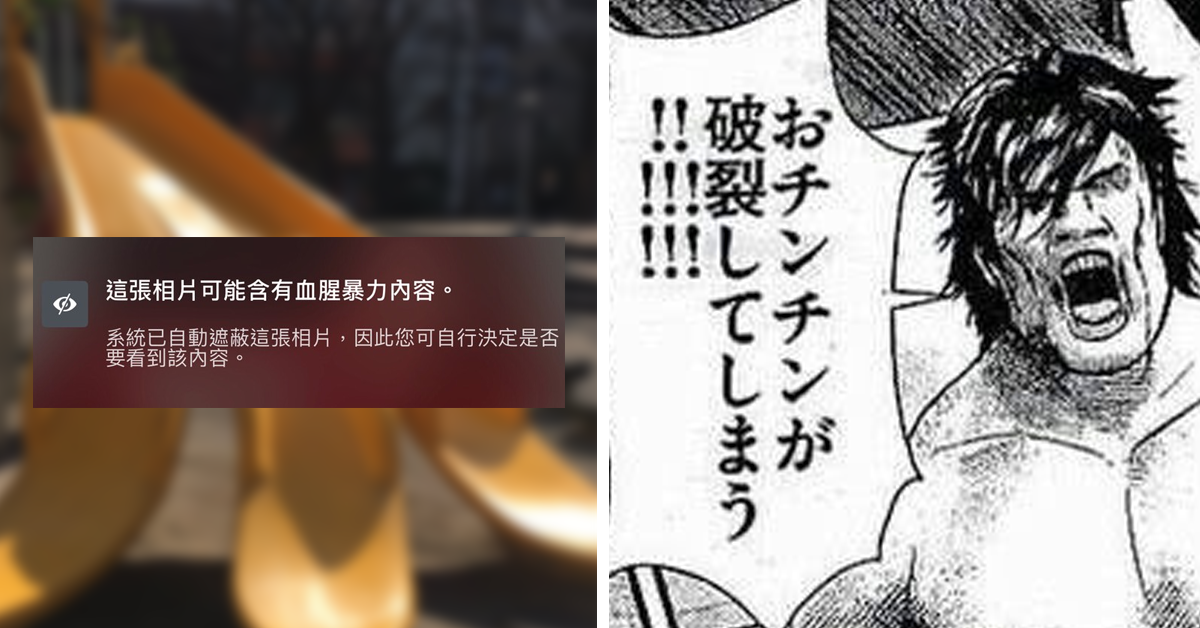 「很黃很暴力」香蕉溜滑梯  只有6-12歲才能玩的真相看了就涼!