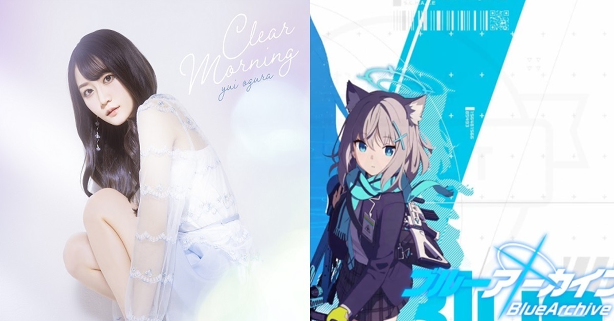 小倉唯第13張單曲「Clear Morning」3月底發行 為手遊《碧藍檔案》的主題曲