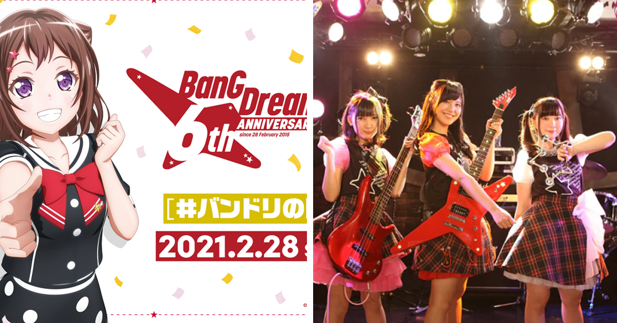 228「BanG Dream!之日」   少女樂團派對六週年記念活動開始!!