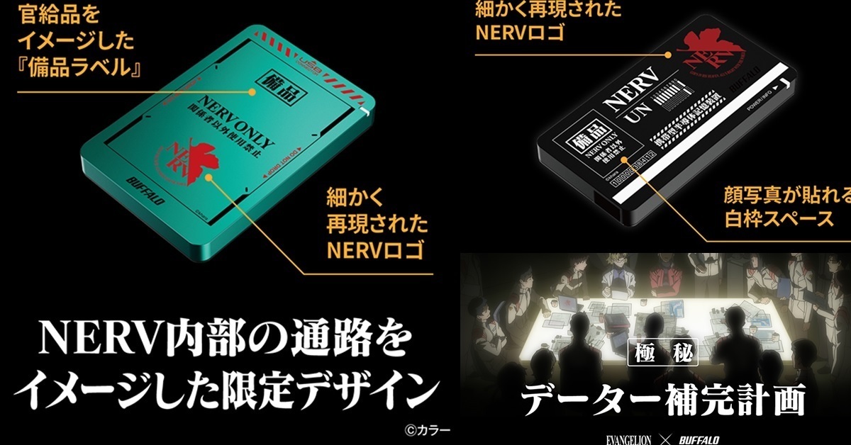 資料補完計畫啟動！EVA STORE《新世紀福音戰士》NERV主題行動 / 外接硬碟
