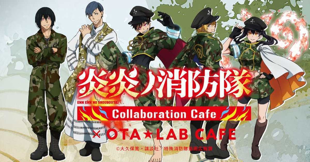 《炎炎消防隊》✕OTA★ラボ CAFE開設期間限定咖啡廳 在羽田機場與你相會！