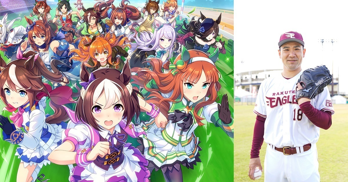 連職棒選手都在玩！田中將大推特分享遊玩手遊《賽馬娘 Pretty Derby》 網友 : 最大課長降臨啦！