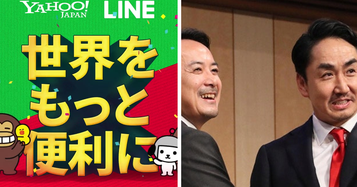 LINE & YAHOO! 完成戰略合併　最大IT企業抗衡北美中國