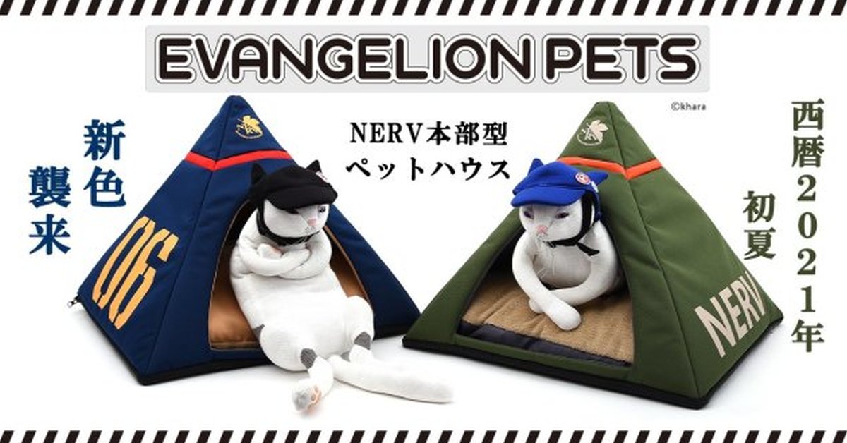 EVANGELION PETS 系列「NERV本部寵物小屋」人氣再推出 Mark.06 新色商品