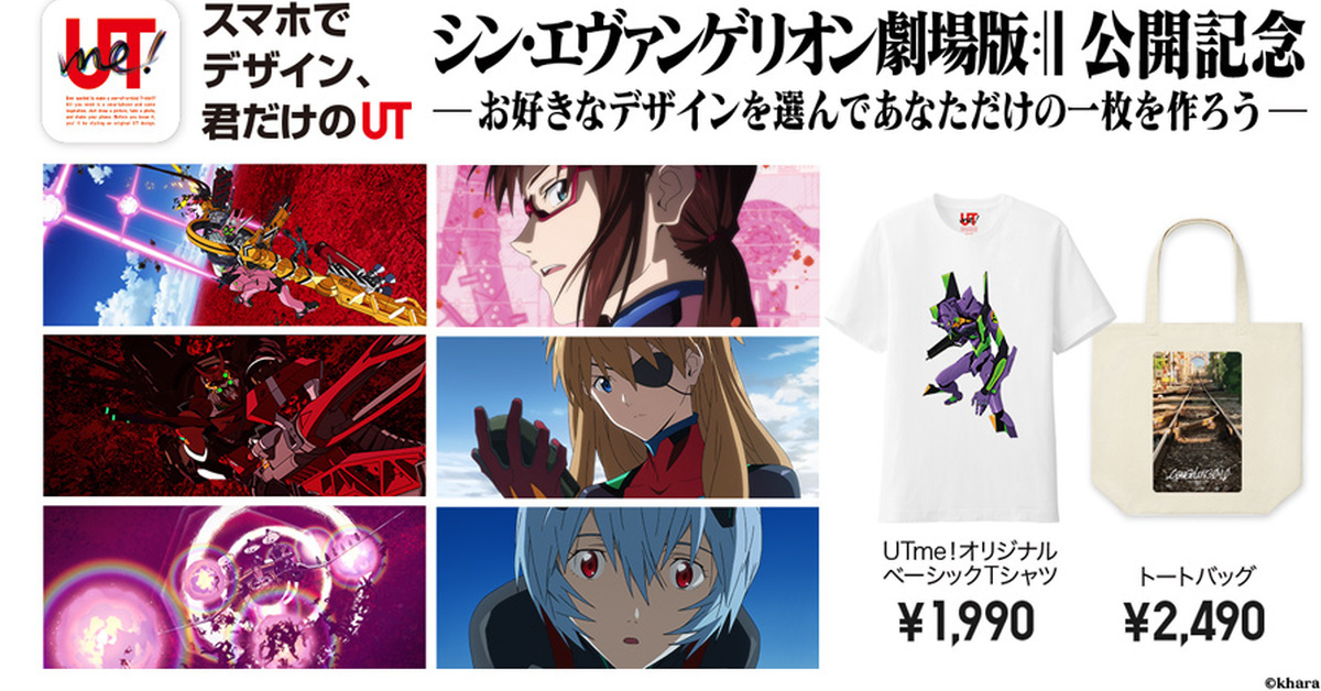 日本Uniqlo「UTme!」提供9種《新·福音戰士劇場版:│▌》圖片 打造客製化的服飾樣式！
