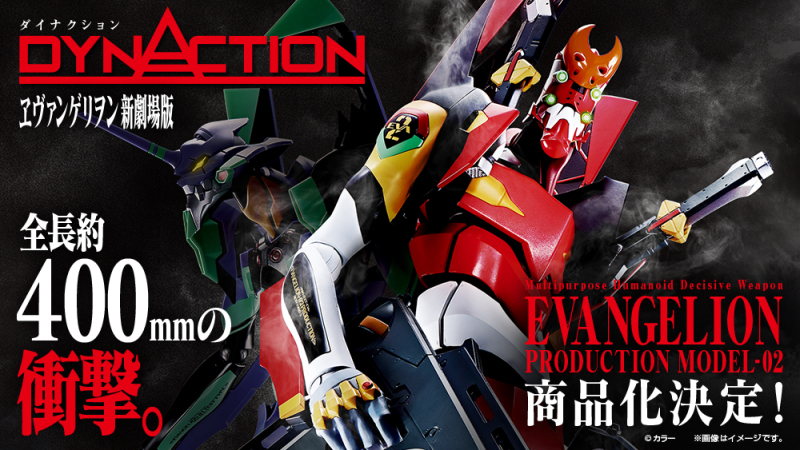 超巨大X超可動 DYNACTION 魄力40公分『EVANGELION 2號機』商品化確定！