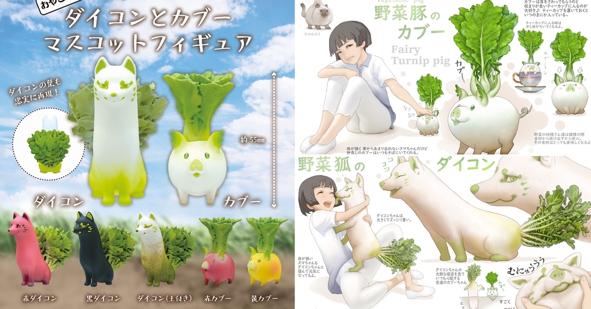 萌寵又來啦！Qualia《野菜動物妖精》大根狐狸&大頭菜豬 轉蛋可愛登場