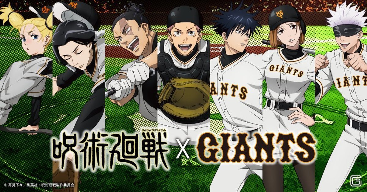 咒術甲子園真實上演！《咒術迴戰》✕日本職棒讀賣巨人聯名球賽活動&開賣周邊商品