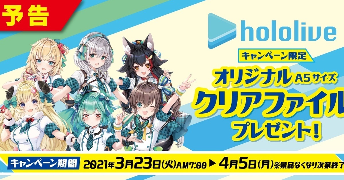 日本全家便利超商✕《Hololive》第2彈！ 超商贈品活動外還加碼線上抽獎與周邊販售