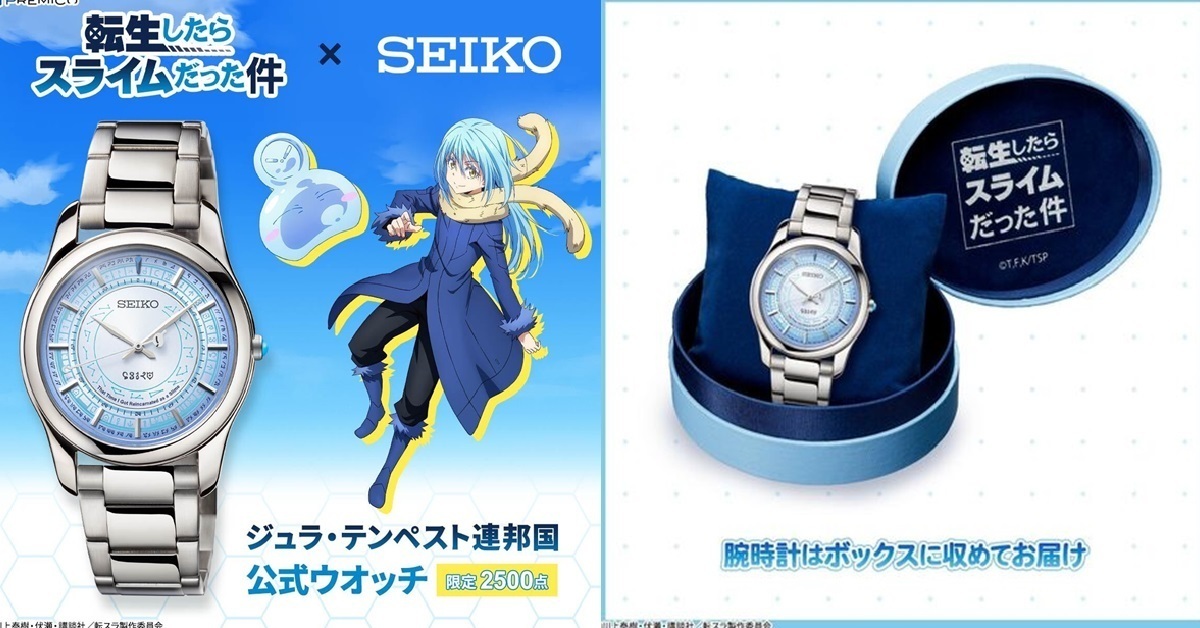 戴上成為魔王吧！ SEIKO✕《關於我轉生變成史萊姆這檔事》限量聯名手錶