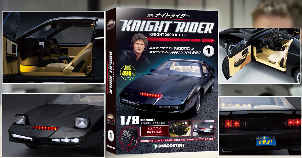 童年回憶霹靂車由你重現 霹靂遊俠 Knight Rider 週刊雜誌6月發售 玩具人toy People News