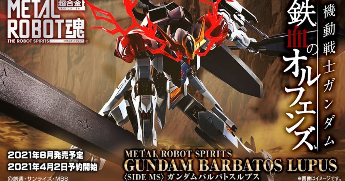 METAL ROBOT魂『天狼型獵魔鋼彈』08 月發售 冠上「狼」之名的惡魔甦醒！