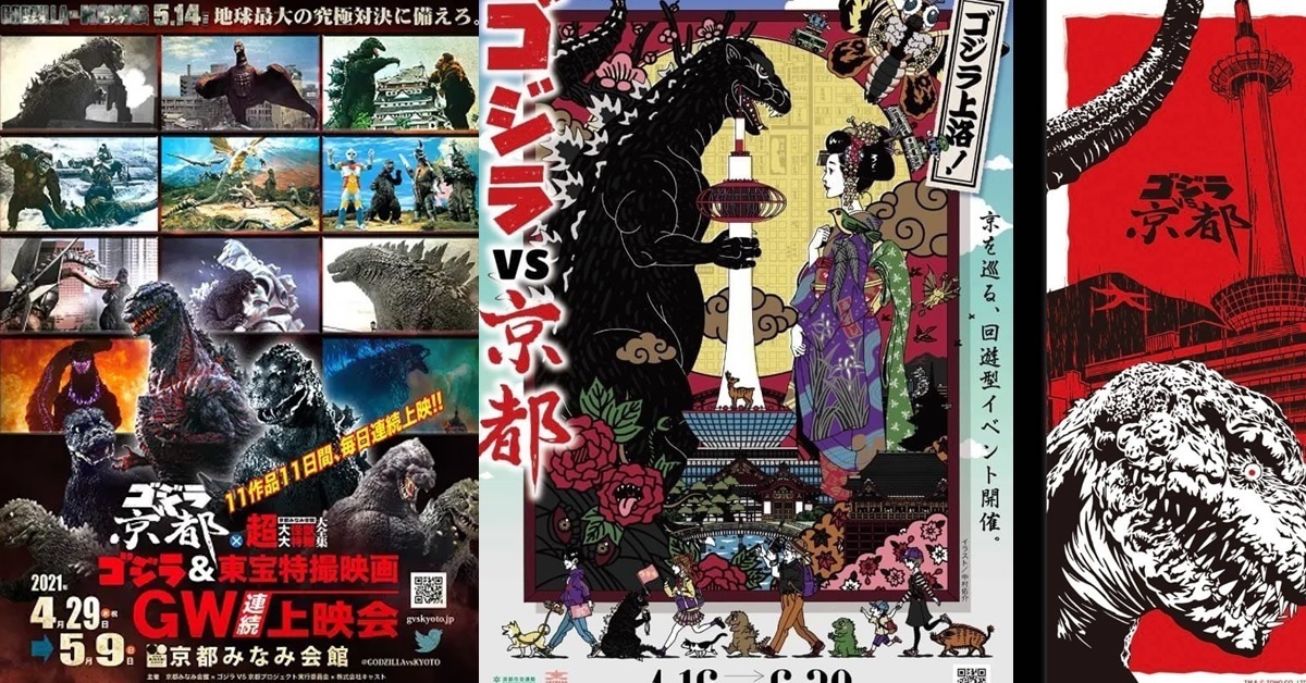 東寶大型企劃「哥吉拉VS京都」將於4月啟動！ 讓哥吉拉陪你一同遊京都