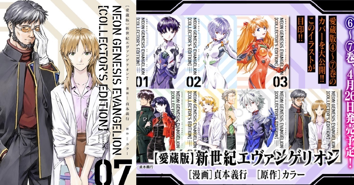 愛藏版《新世紀福音戰士》漫畫第七冊封面公開！ 由碇唯與碇源堂夫婦擔綱