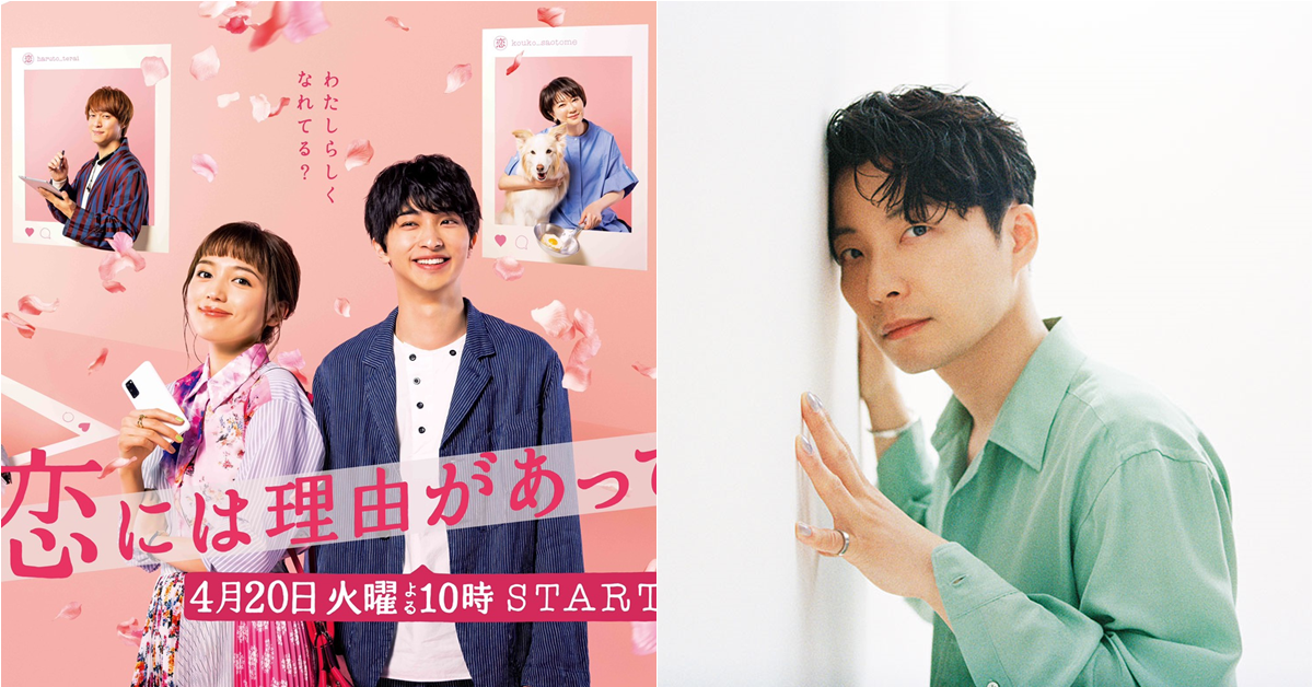 四月日劇《打扮的戀愛是有理由的》主題曲公布　並確定將由《月薪嬌妻》星野源負責演唱