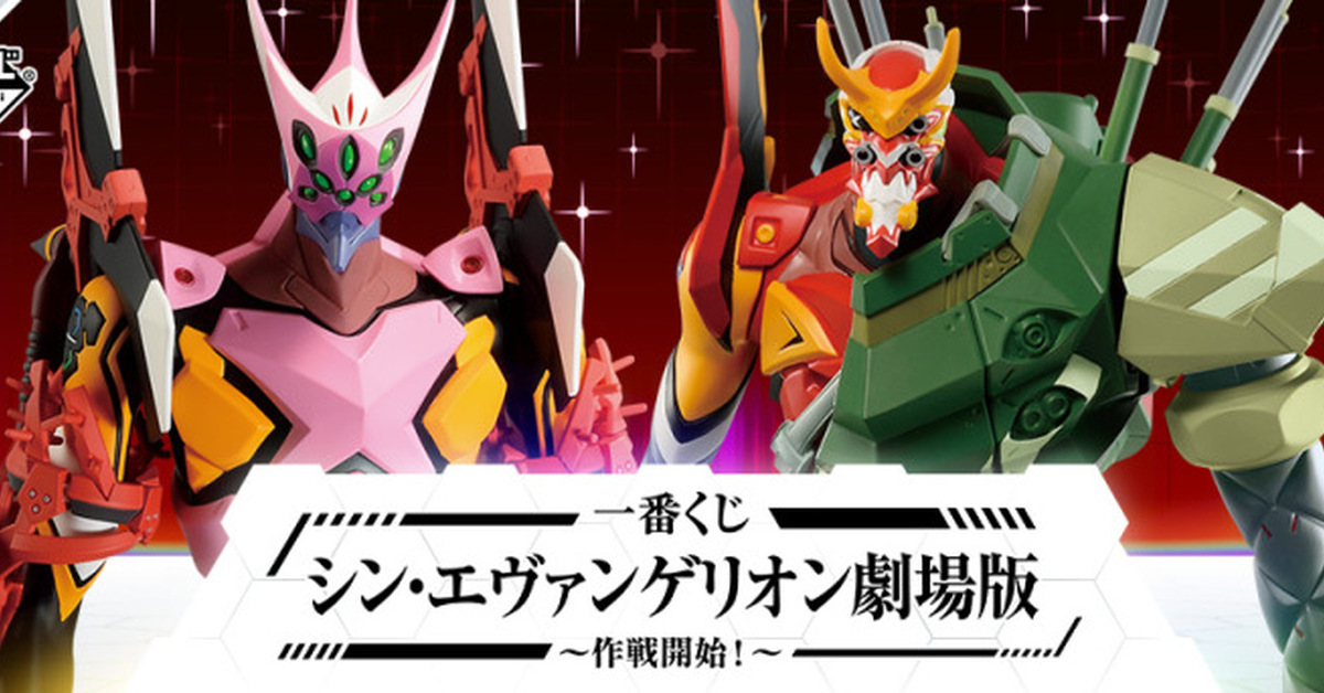 一番賞『新．福音戰士劇場版～作戰開始！～』 08 月開抽「EVA改８號機γ」29 公分大模型！