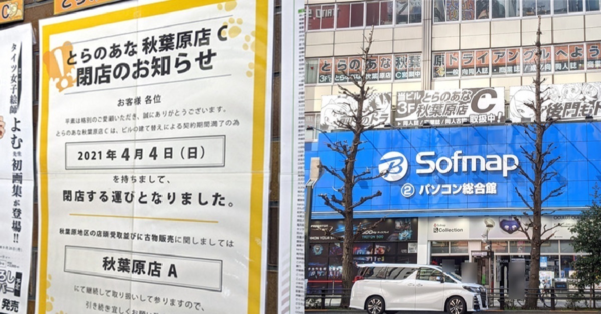 日本虎之穴於秋葉原僅剩一間店！ 疫情肆虐與成本考量讓人感嘆