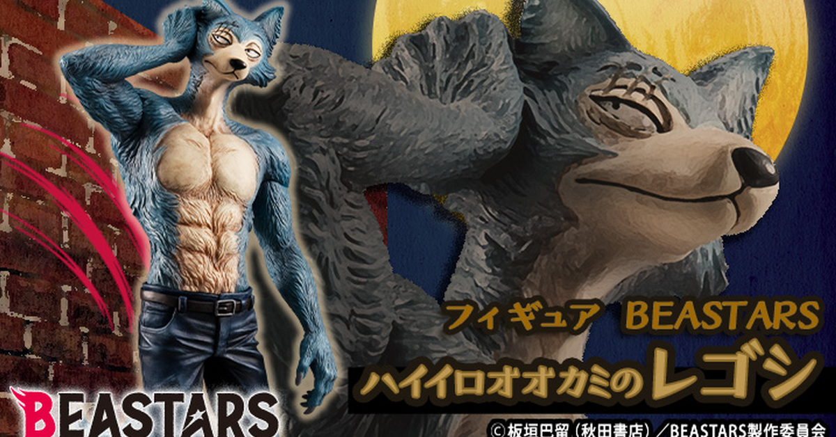 MegaHouse《BEASTARS》大灰狼 雷格西 1/8比例塗裝完成品 嶄露鍛鍊後的精壯體魄