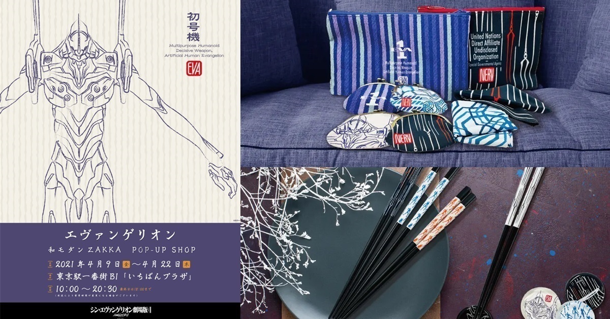 《新世紀福音戰士》東京車站期間限定商店 販售融合EVA&和風圖騰周邊小物！