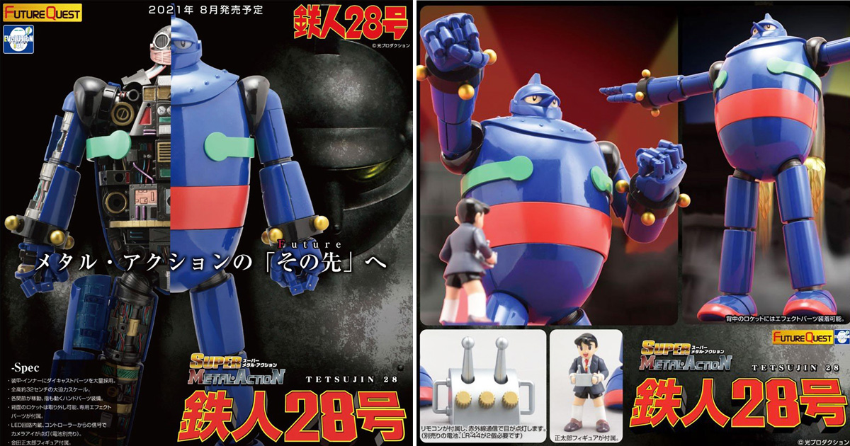 橫山光輝經典全新進化!EVOLUTION TOY 鐵人28號Super Metal Action 橫山光輝經典全新進化!EVOLUTION TOY 鐵人28號Super Metal Action