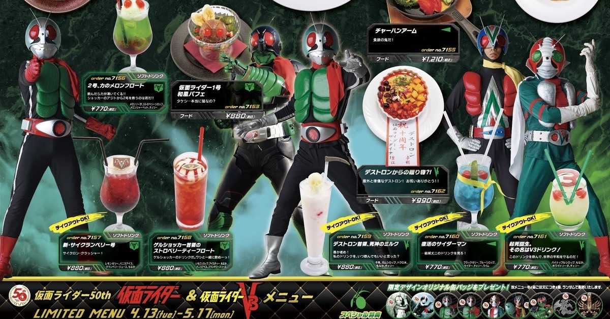 《假面騎士》餐廳KAMEN RIDER THE DINER10週年！ 假面騎士&V3打頭陣推出期間限定餐點