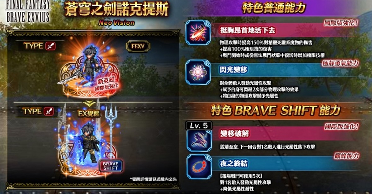 《FFBE》x《FFXV》聯合活動正式開跑！