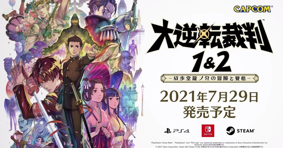 畫質升級遊戲合輯《大逆轉裁判 1&2》 7月底登陸PC/PS4/Switch平台！