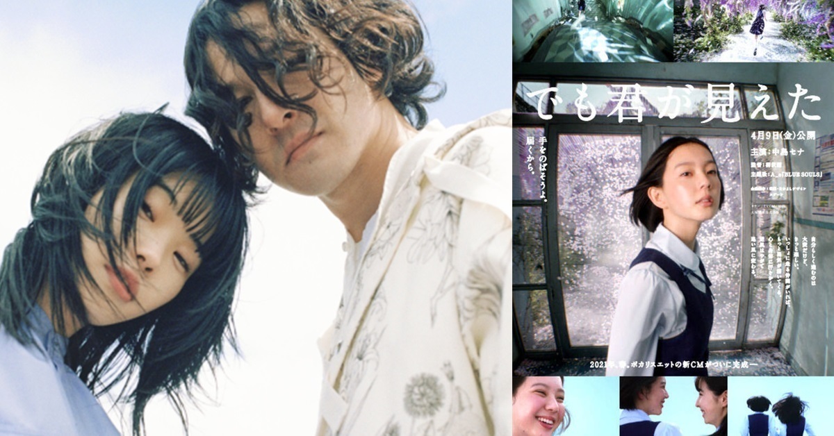 寶礦力新廣告主題曲演唱組合「A_o」揭開謎底！ 由Aina the End&三船雅也組成