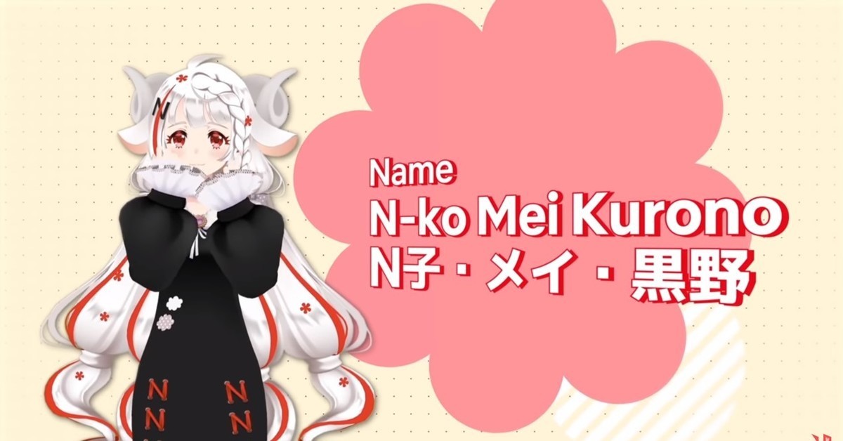 Netflix自家Vtuber「N子黑野明」要出道啦！ 擔綱旗下動畫推廣大使