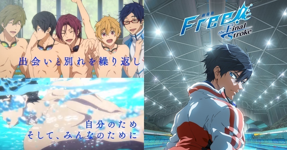 劇場版《Free!》男子游泳部the Final Stroke視覺圖&特報公開 迎來物語最終章！