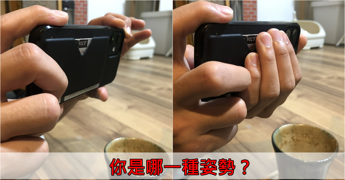這麼做就是老人了嗎？日本網友指出「用手機拍照」姿勢就能看出是否為年輕人!?