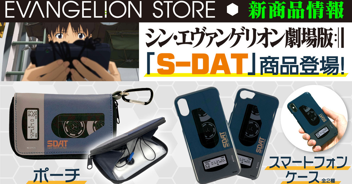 這個也能商品化？ EVA STORE推出碇真嗣「S-DAT」主題商品