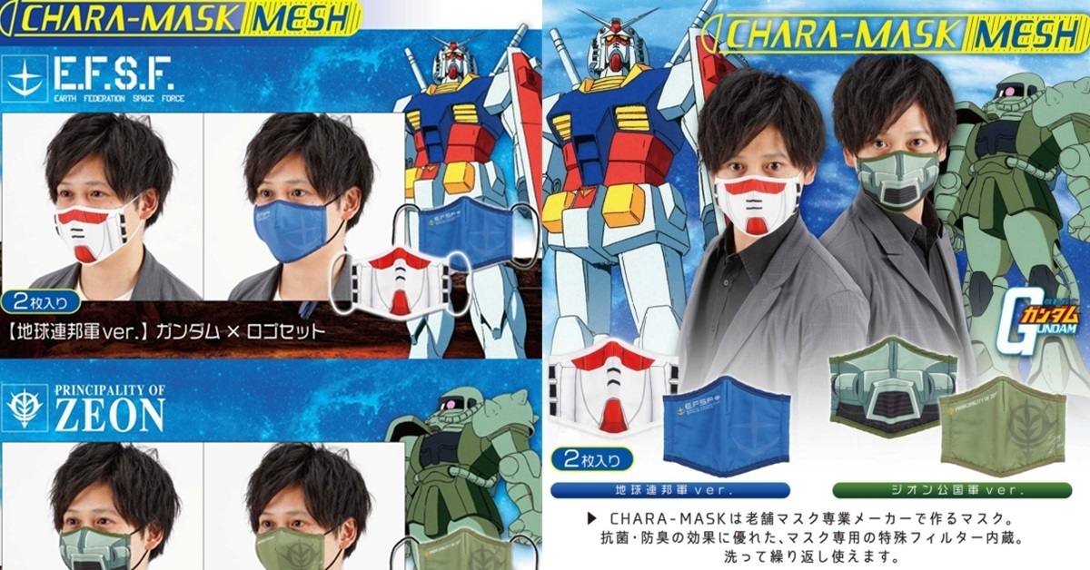 聯邦吉翁聯手抗疫！CHARA-MASK《機動戰士鋼彈》口罩 地球聯邦軍/吉翁軍款