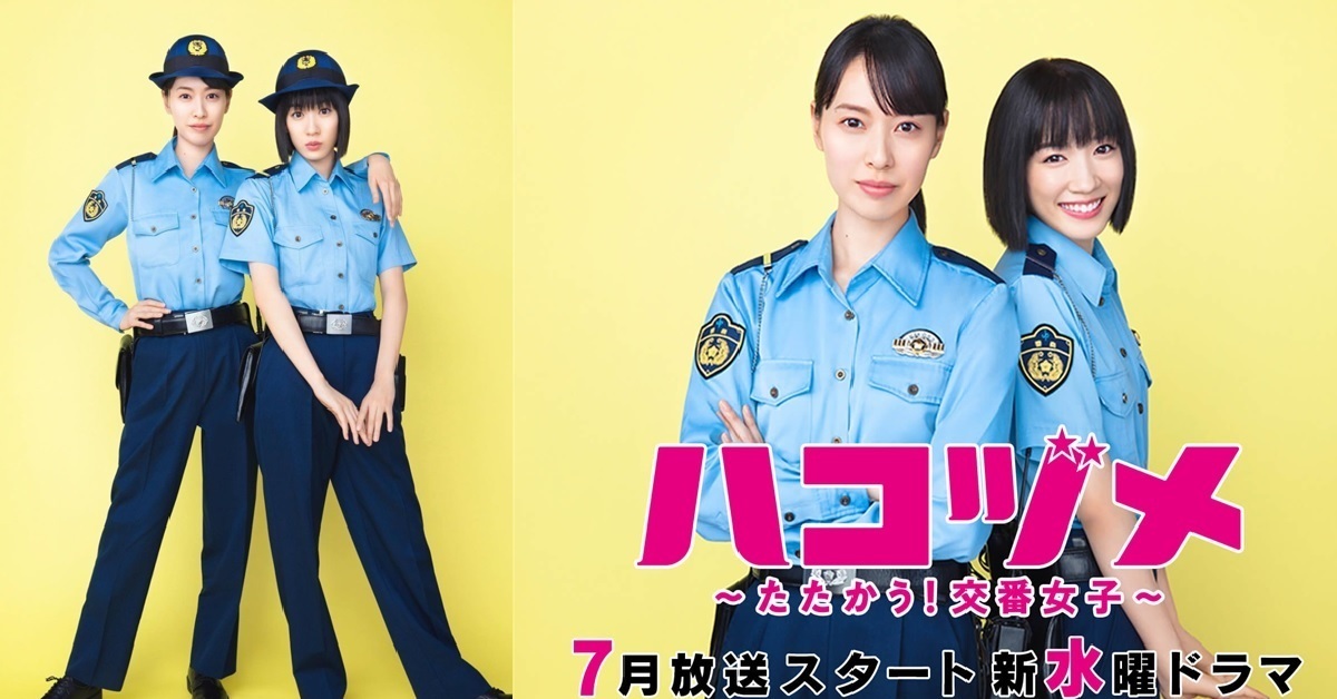 漫畫《秘密內幕～女警的反擊》日劇化7月開播 由戶田惠梨香&永野芽郁共同主演！